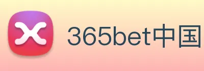 365bet中国官网 logo